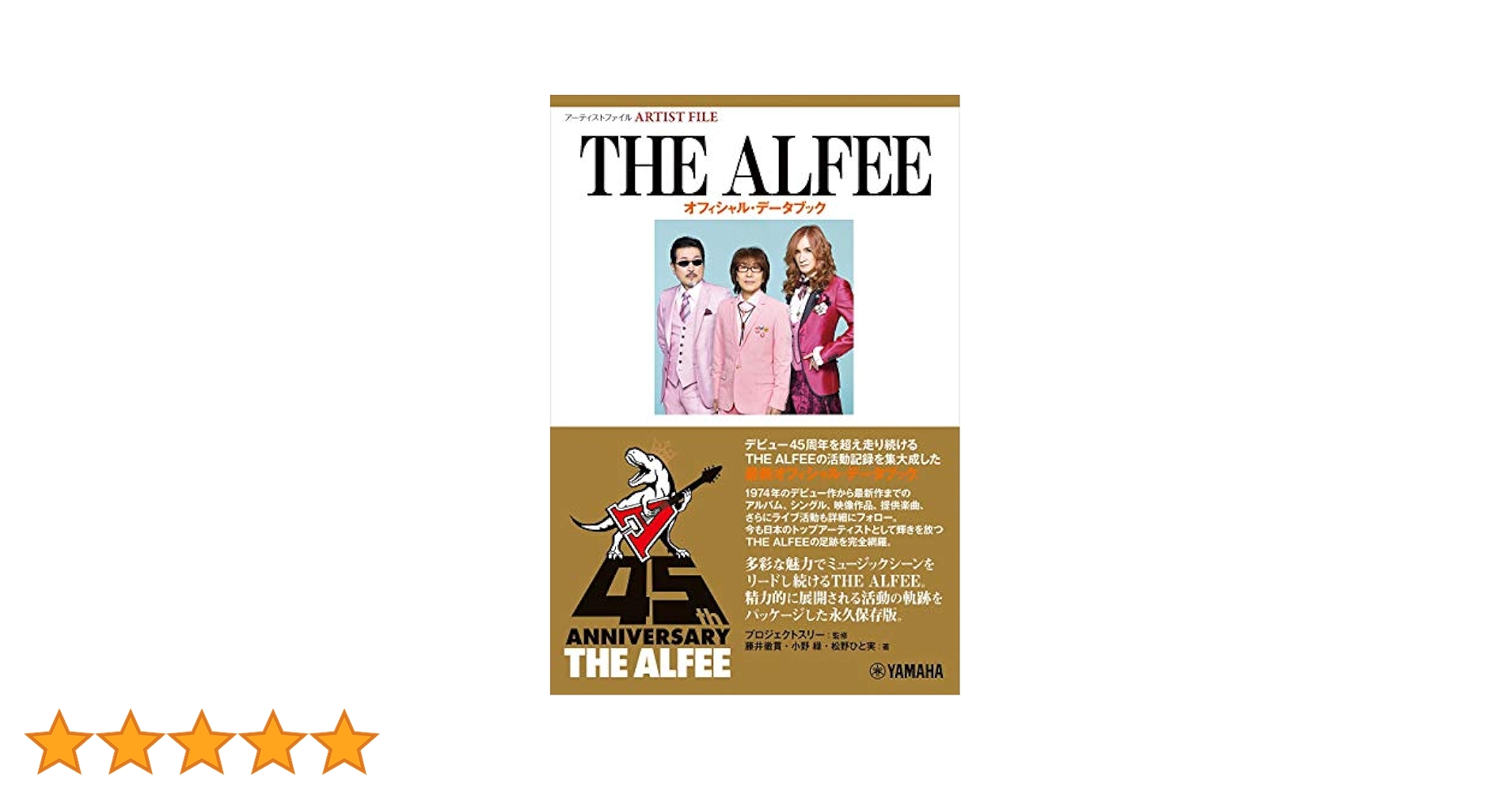 THE ALFEE メモリアルブック フライヤーチラシ THE ALFEE メモリアルブック フライヤーチラシ アルフィー 夏